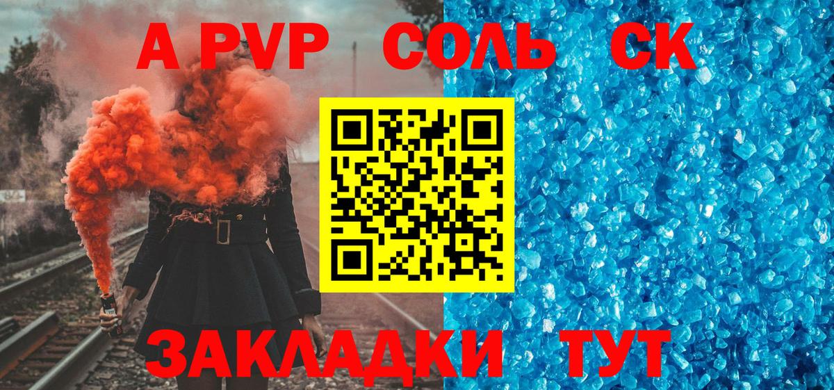 APVP Соль  хочу   Альметьевск  Вход с VPN  Alpha PVP 