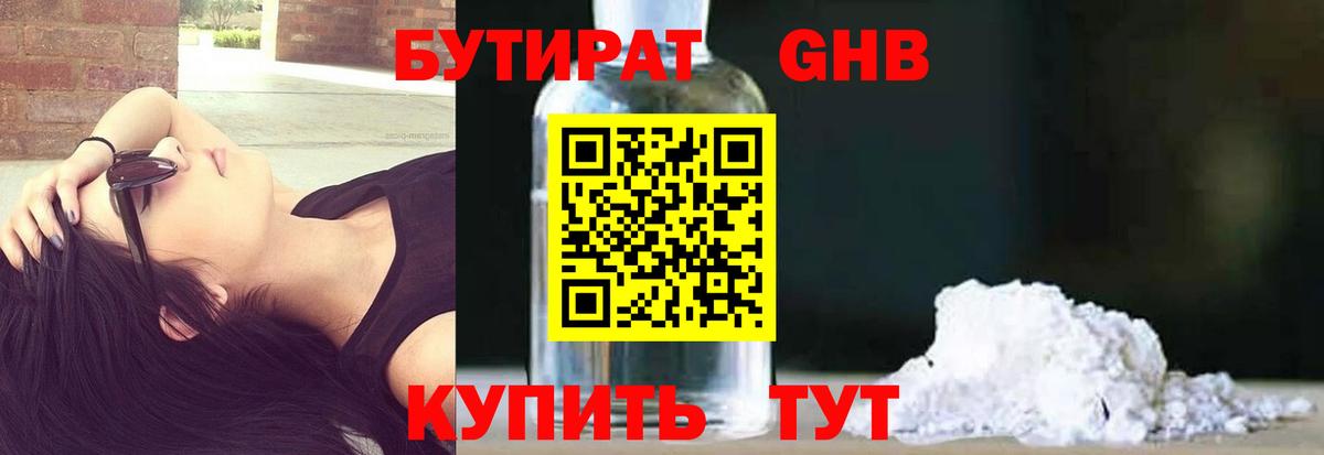 БУТИРАТ BDO Альметьевск
