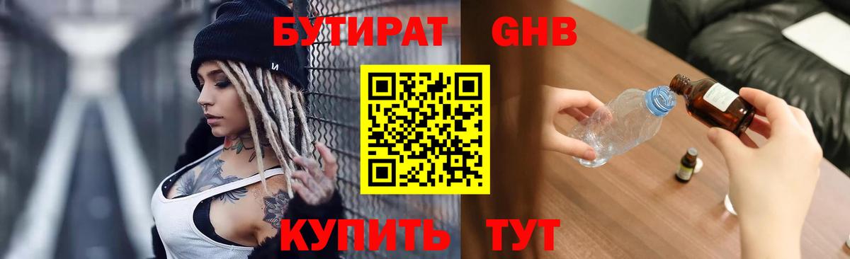 Бутират  Вход с VPN  Альметьевск  Бутират 99% 