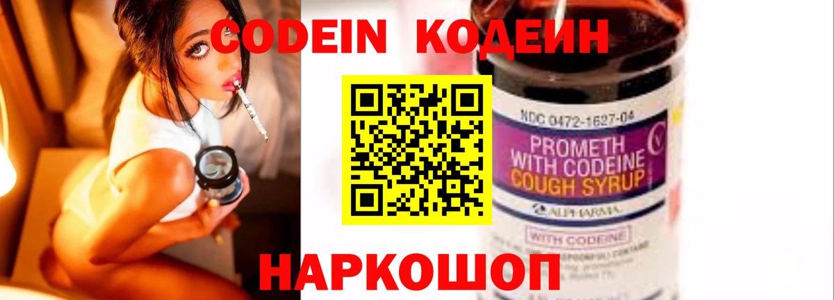 Кодеиновый сироп Lean Purple Drank Альметьевск