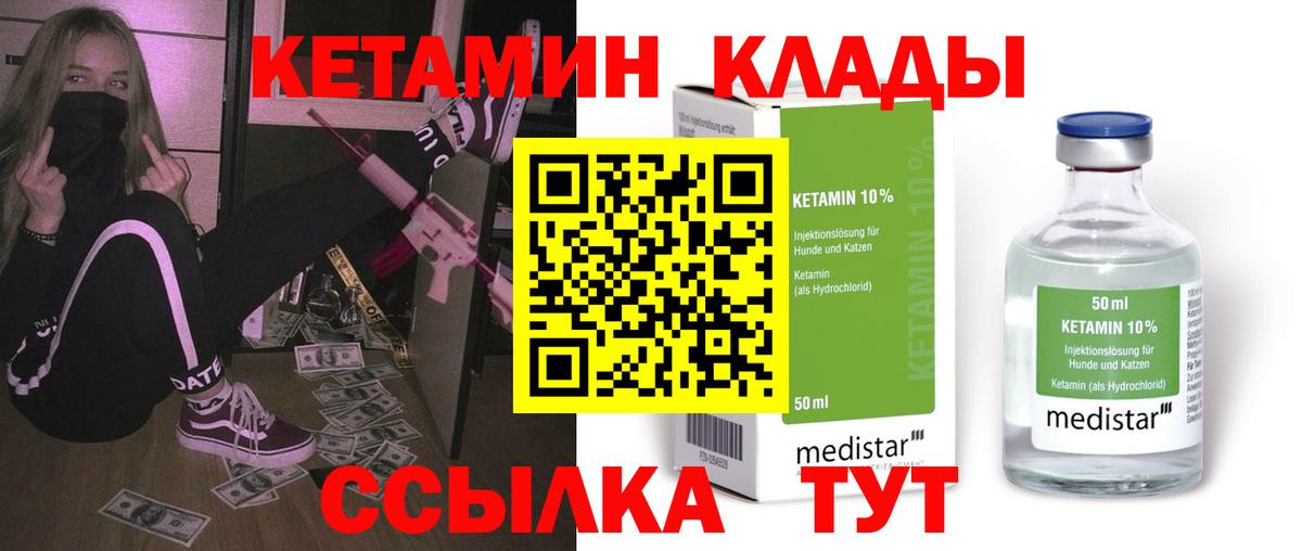КЕТАМИН ketamine  Вход с VPN  Альметьевск 