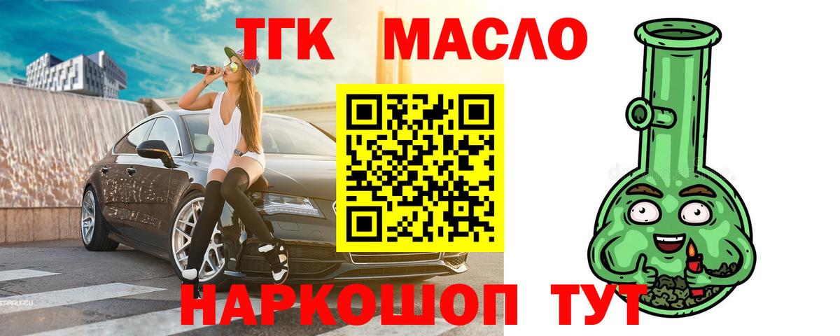 ТГК гашишное масло  Вход с VPN  Альметьевск 